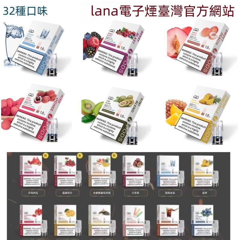 LANA煙彈 LANA電子煙 通用 diya電子煙主機 正品現貨  當天可出貨 新日期 09/30
